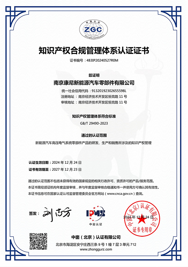 知識產(chǎn)權(quán)合規(guī)管理體系認(rèn)證證書