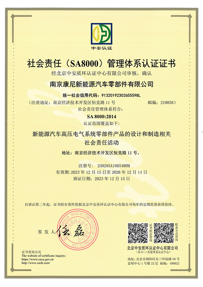 社會責(zé)任SA8000管理體系認(rèn)證證書